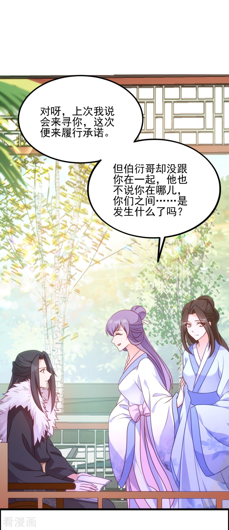 读心狂妃倾天下75话