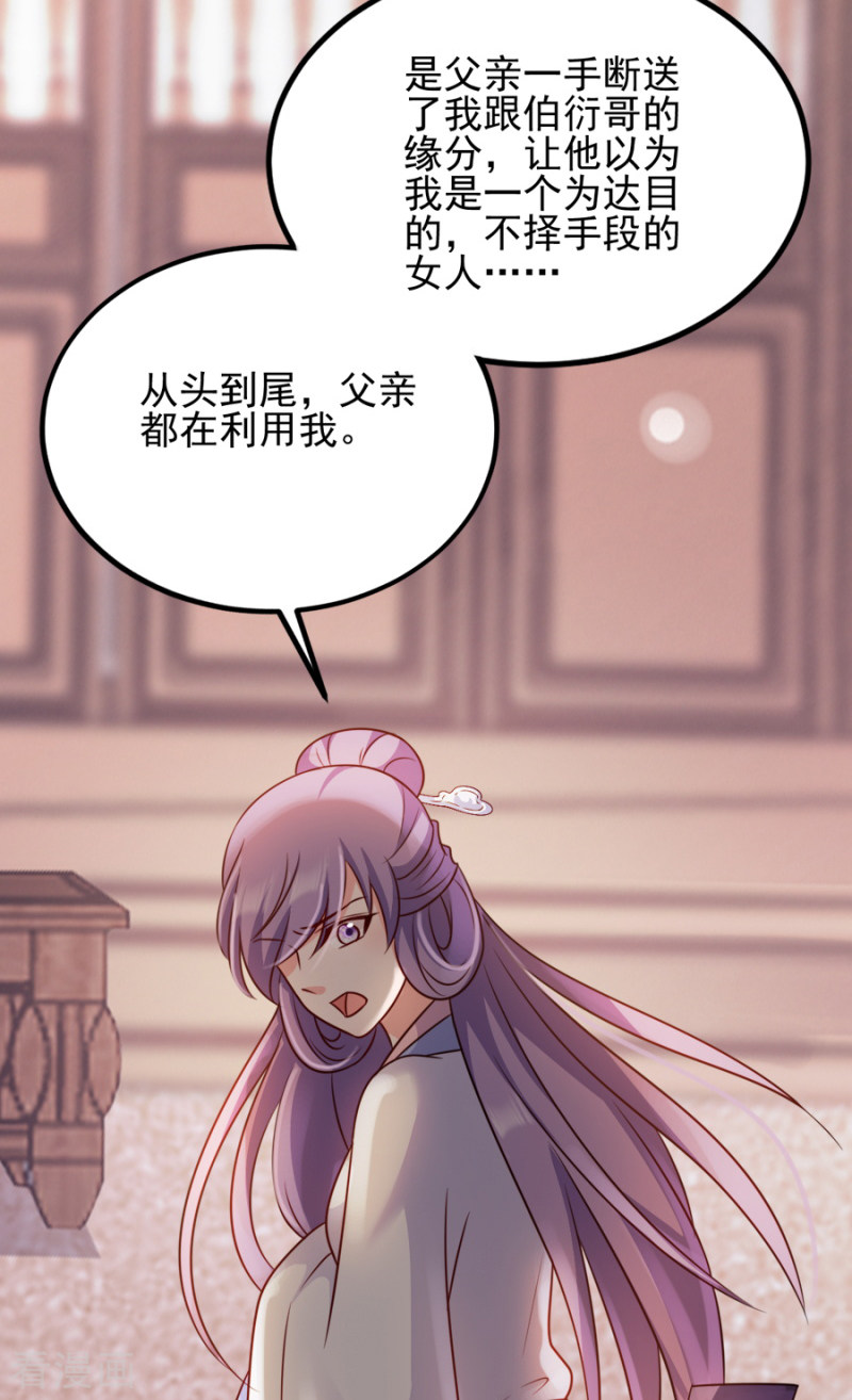 读心狂妃倾天下79话