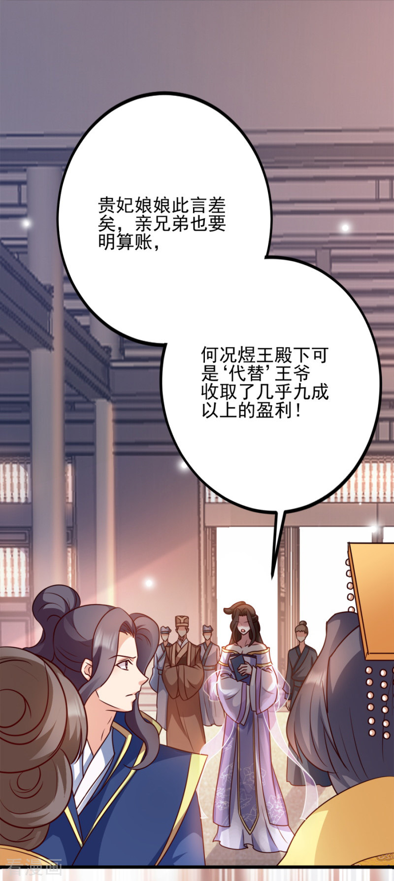 读心狂妃倾天下81话