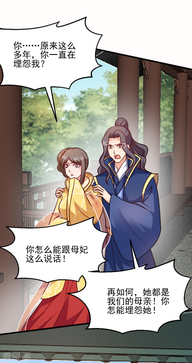 读心狂妃倾天下82话