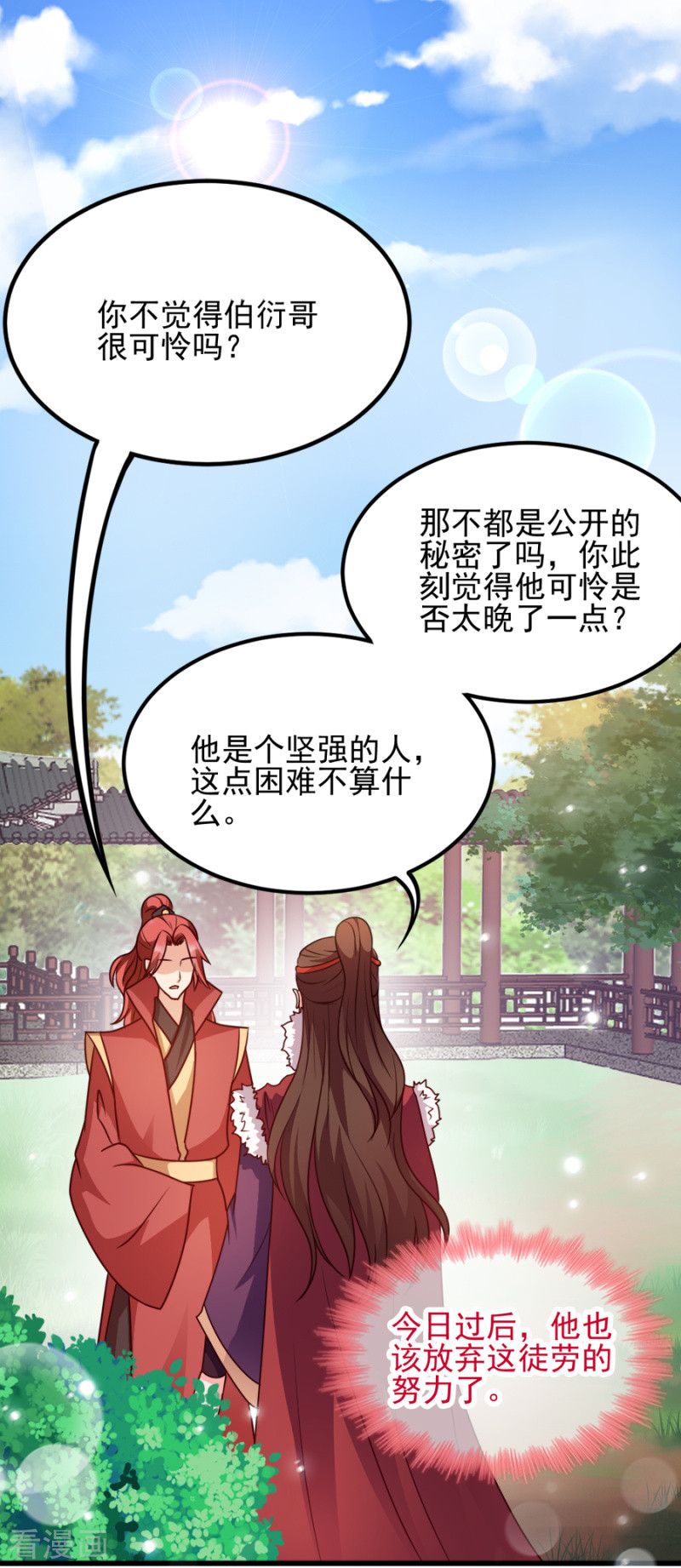 读心狂妃倾天下82话