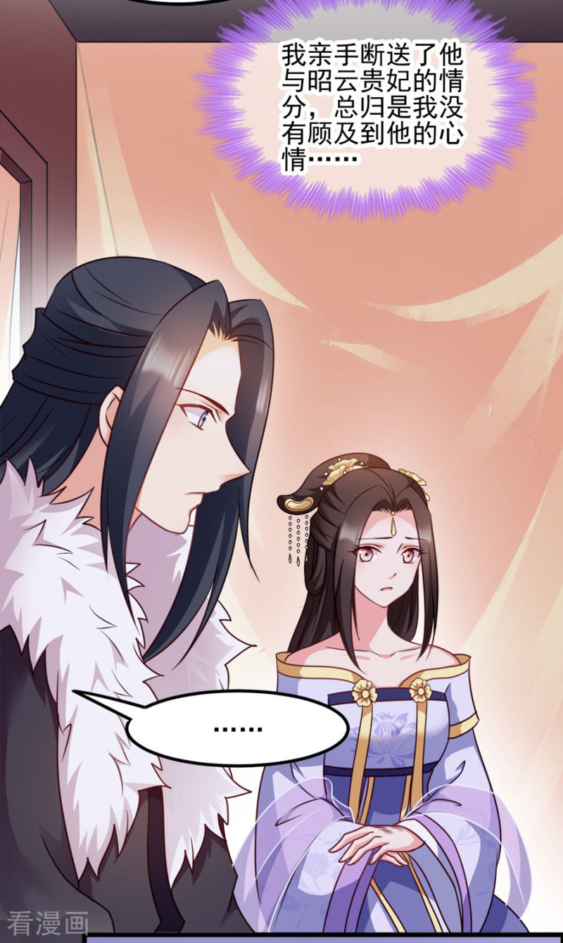 读心狂妃倾天下82话