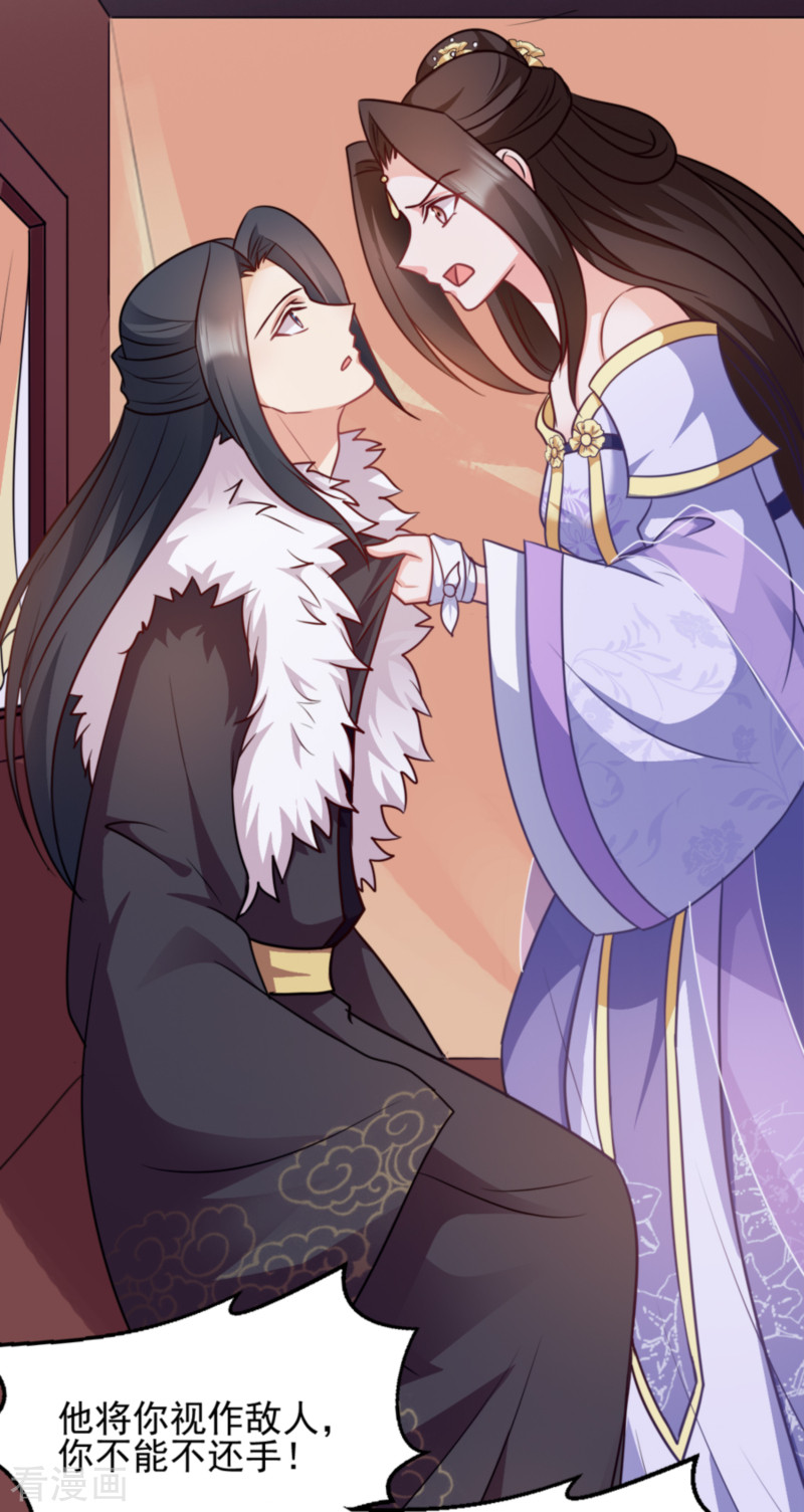 读心狂妃倾天下82话