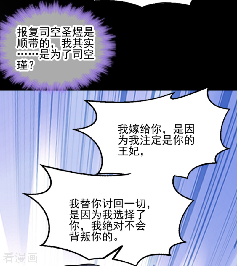 读心狂妃倾天下82话