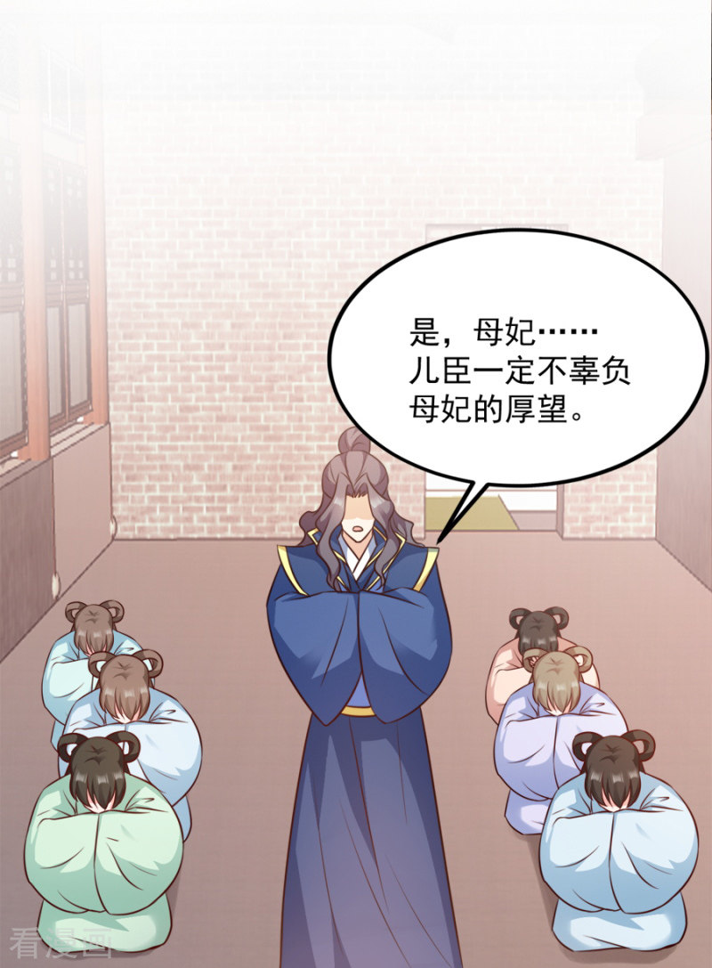 读心狂妃倾天下83话