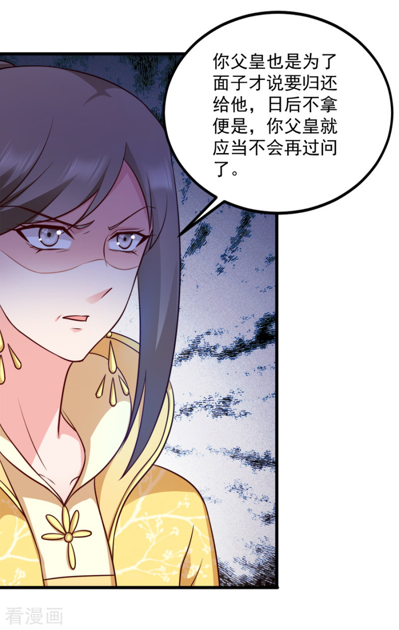 读心狂妃倾天下83话