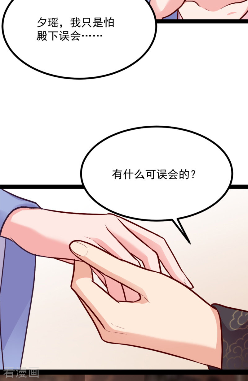 读心狂妃倾天下84话