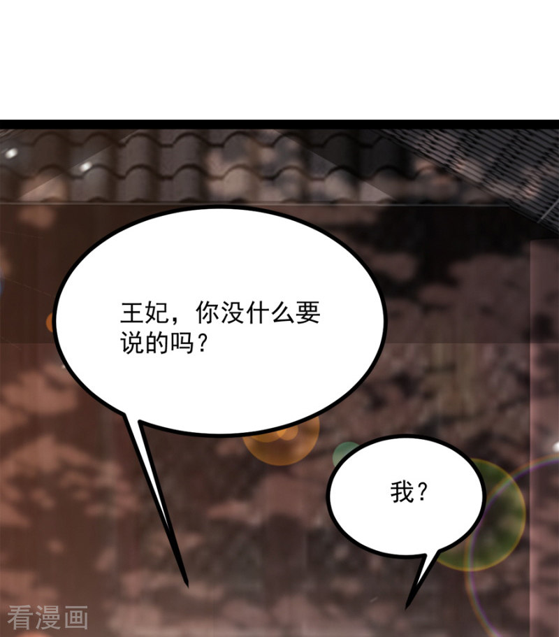 读心狂妃倾天下84话