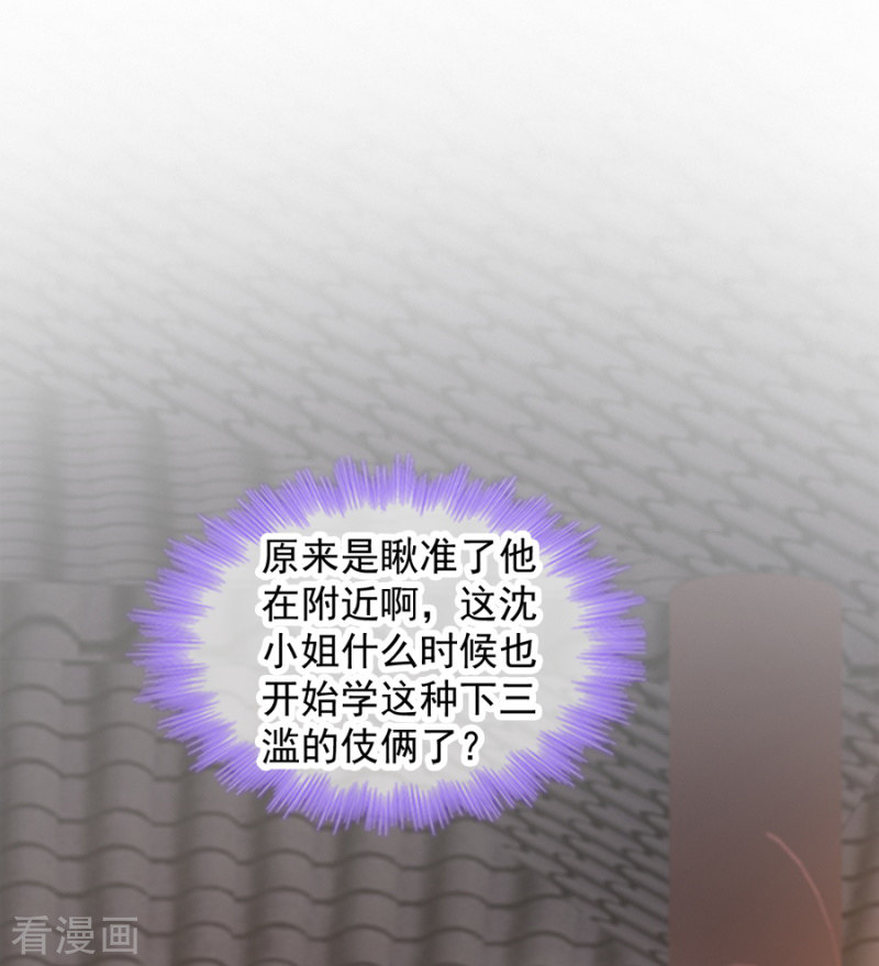 读心狂妃倾天下84话