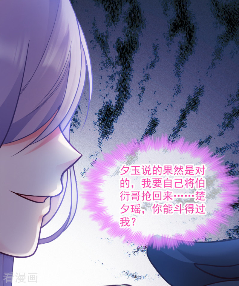 读心狂妃倾天下84话