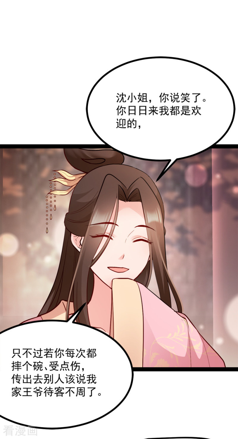 读心狂妃倾天下84话