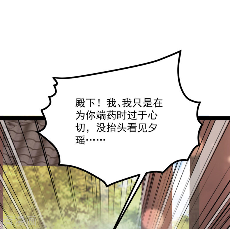 读心狂妃倾天下84话