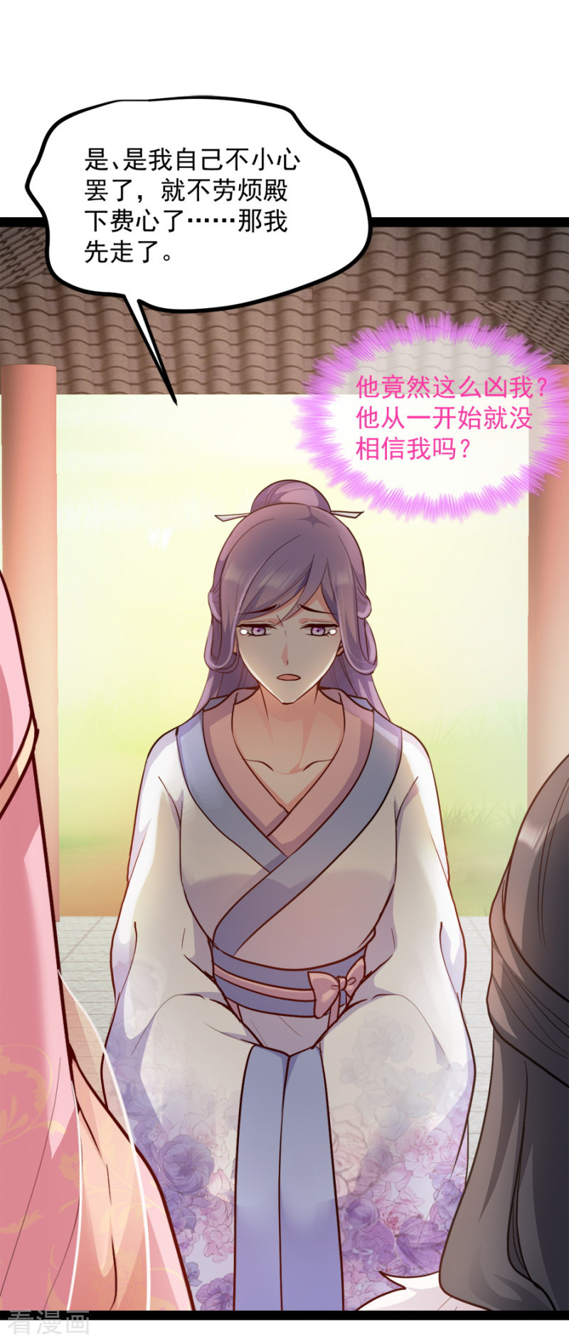 读心狂妃倾天下84话