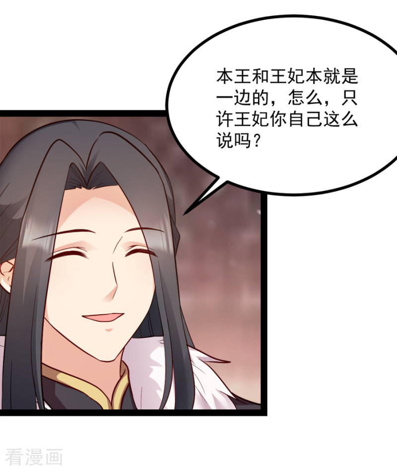 读心狂妃倾天下84话