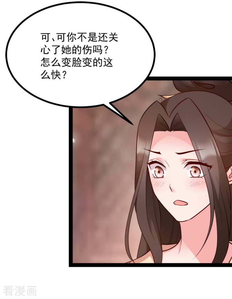 读心狂妃倾天下84话