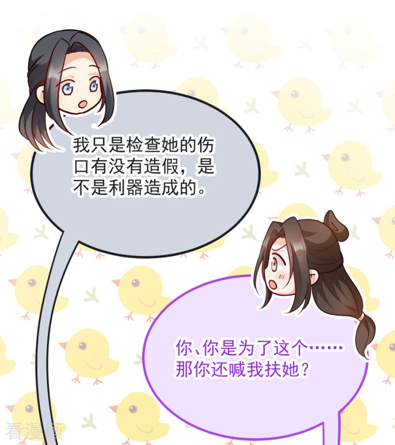 读心狂妃倾天下84话