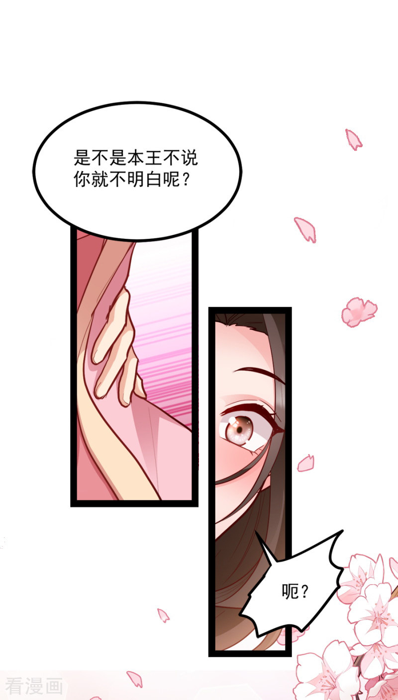 读心狂妃倾天下84话