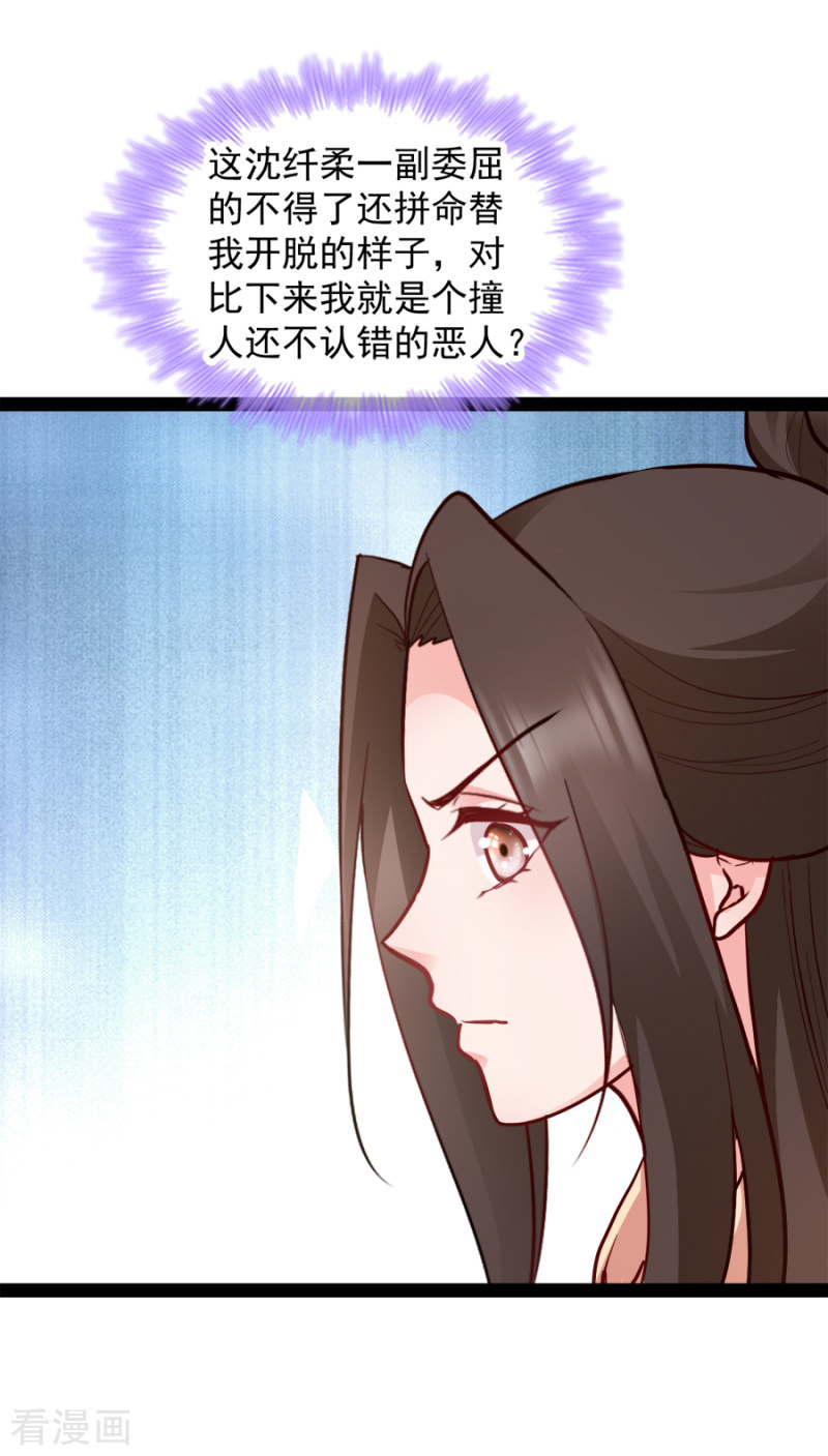 读心狂妃倾天下84话