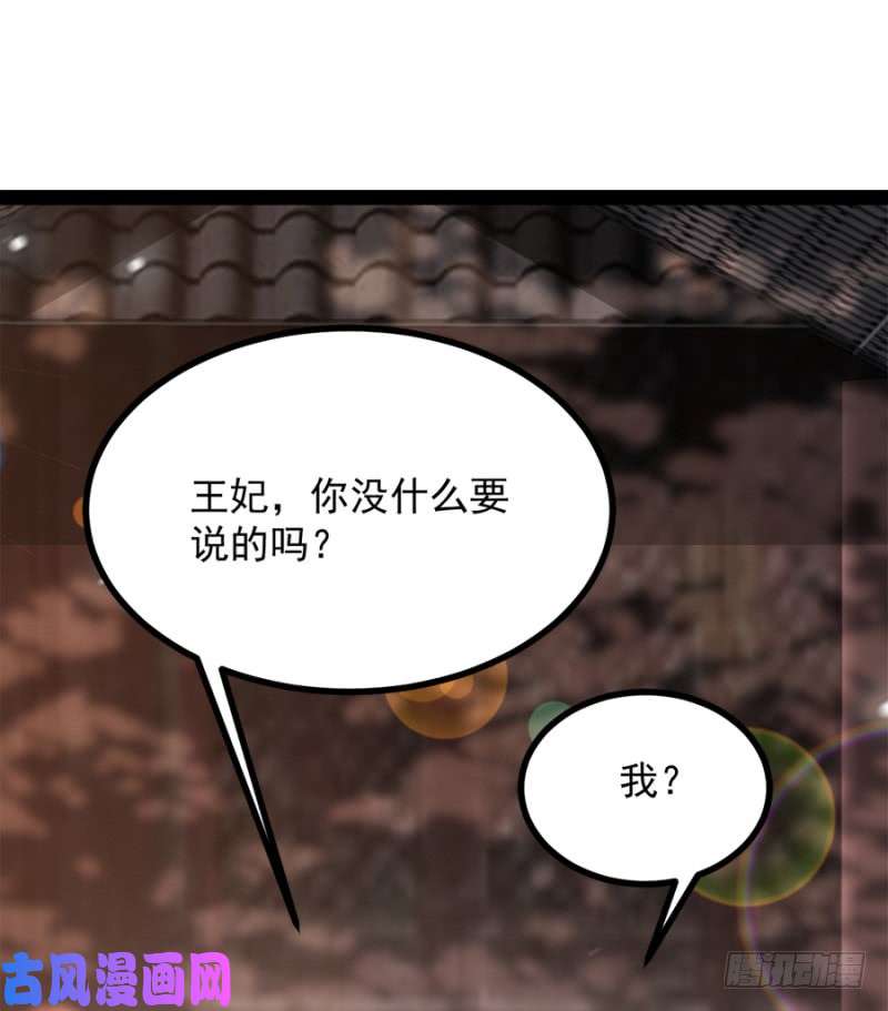 读心狂妃倾天下第84话：你需要本王
