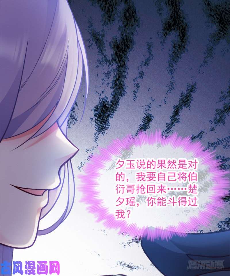 读心狂妃倾天下第84话：你需要本王