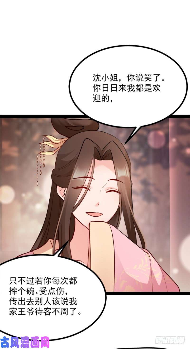读心狂妃倾天下第84话：你需要本王