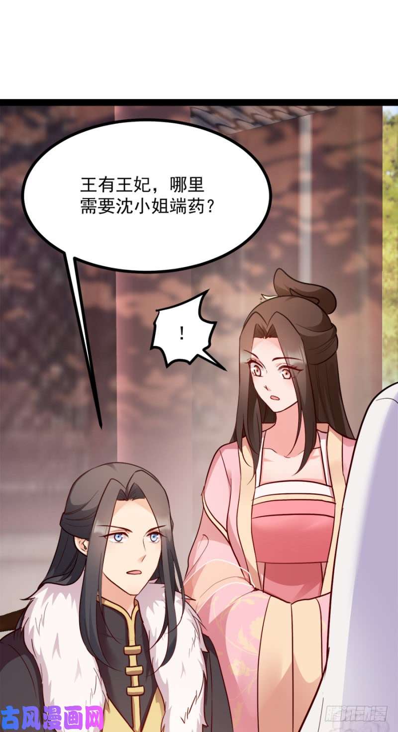 读心狂妃倾天下第84话：你需要本王