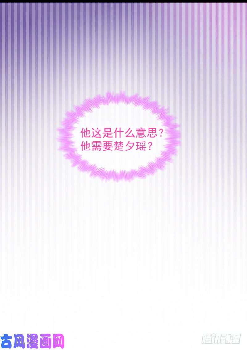 读心狂妃倾天下第84话：你需要本王