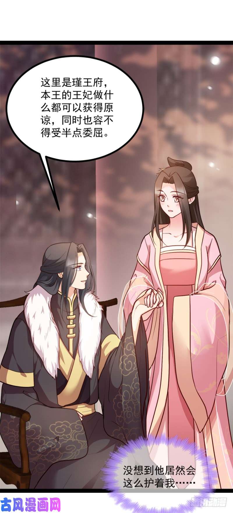 读心狂妃倾天下第84话：你需要本王