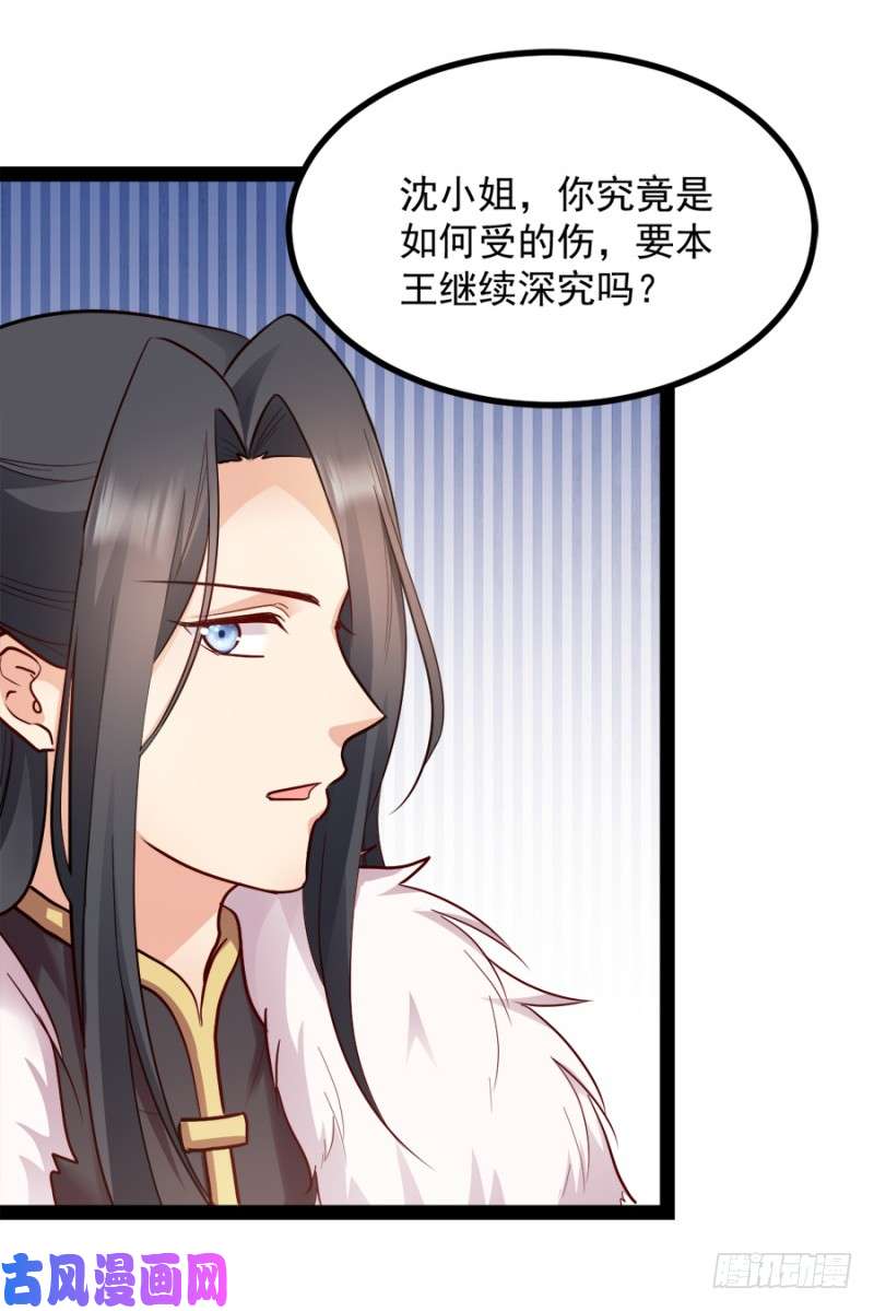 读心狂妃倾天下第84话：你需要本王