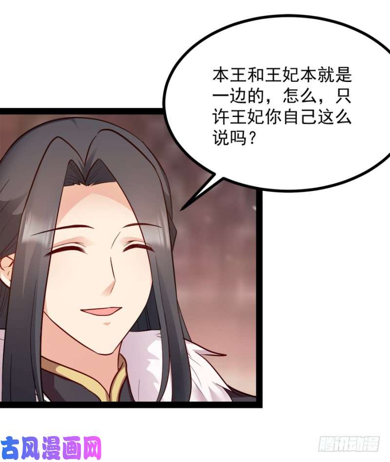读心狂妃倾天下第84话：你需要本王