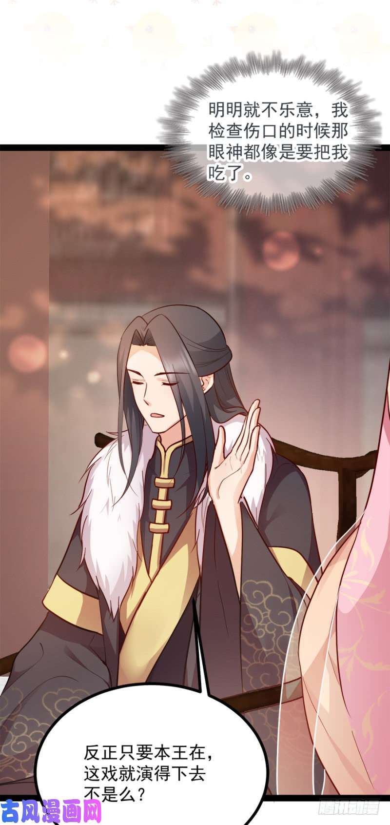 读心狂妃倾天下第84话：你需要本王