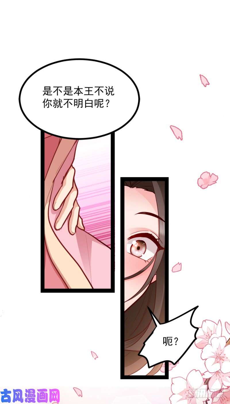 读心狂妃倾天下第84话：你需要本王