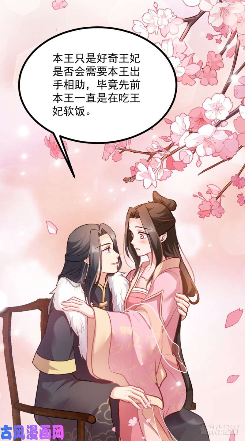 读心狂妃倾天下第84话：你需要本王