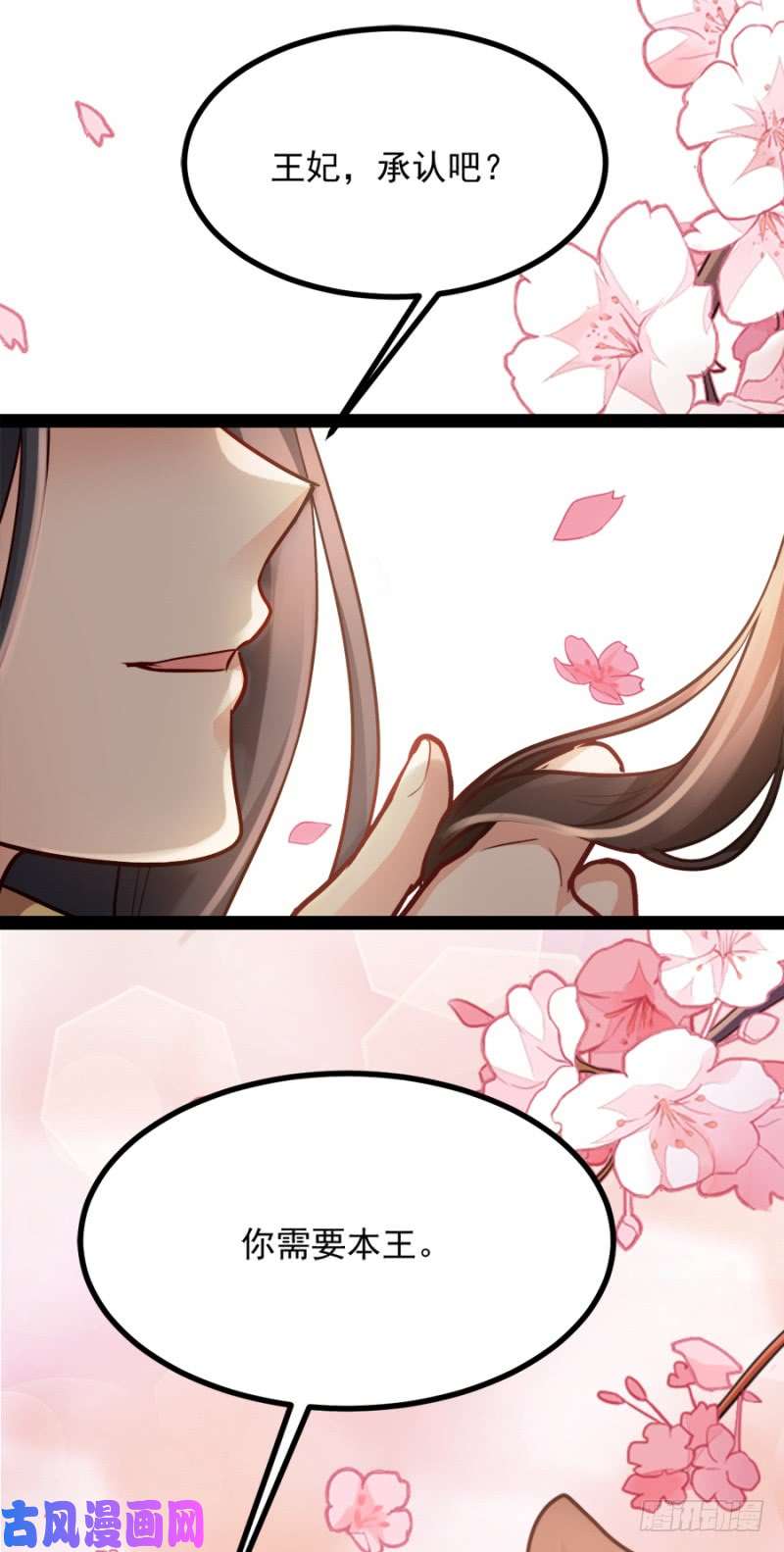读心狂妃倾天下第84话：你需要本王