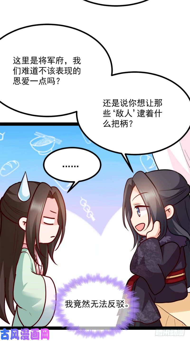 读心狂妃倾天下第87话：你别乱来