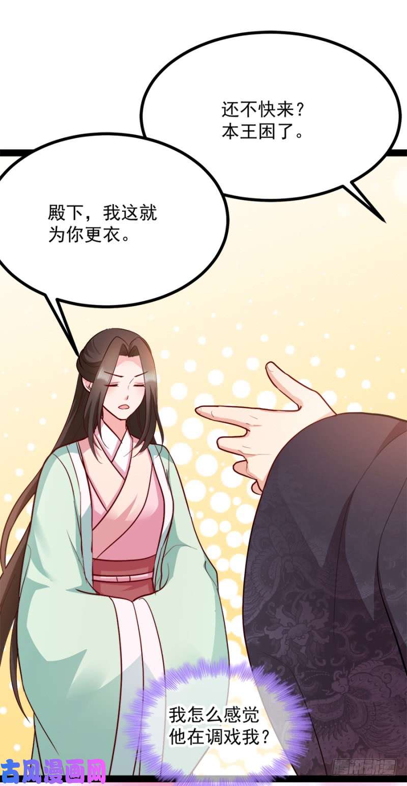 读心狂妃倾天下第87话：你别乱来
