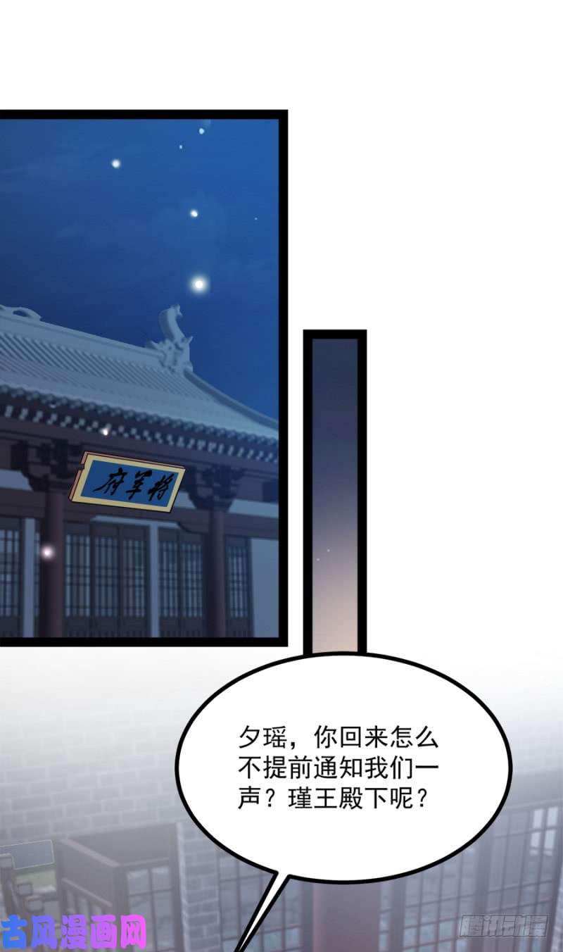 读心狂妃倾天下第87话：你别乱来