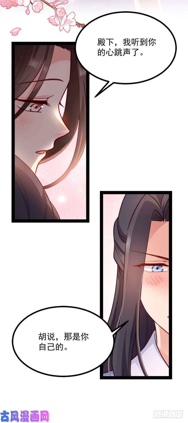 读心狂妃倾天下第87话：你别乱来