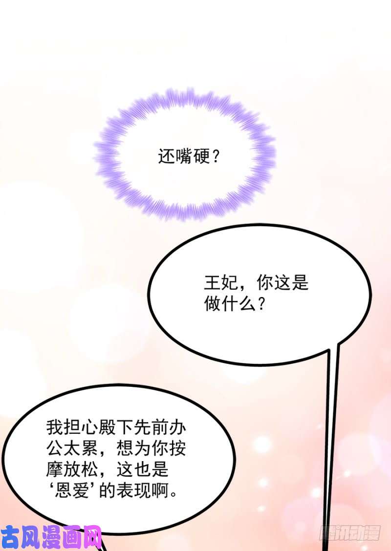 读心狂妃倾天下第87话：你别乱来