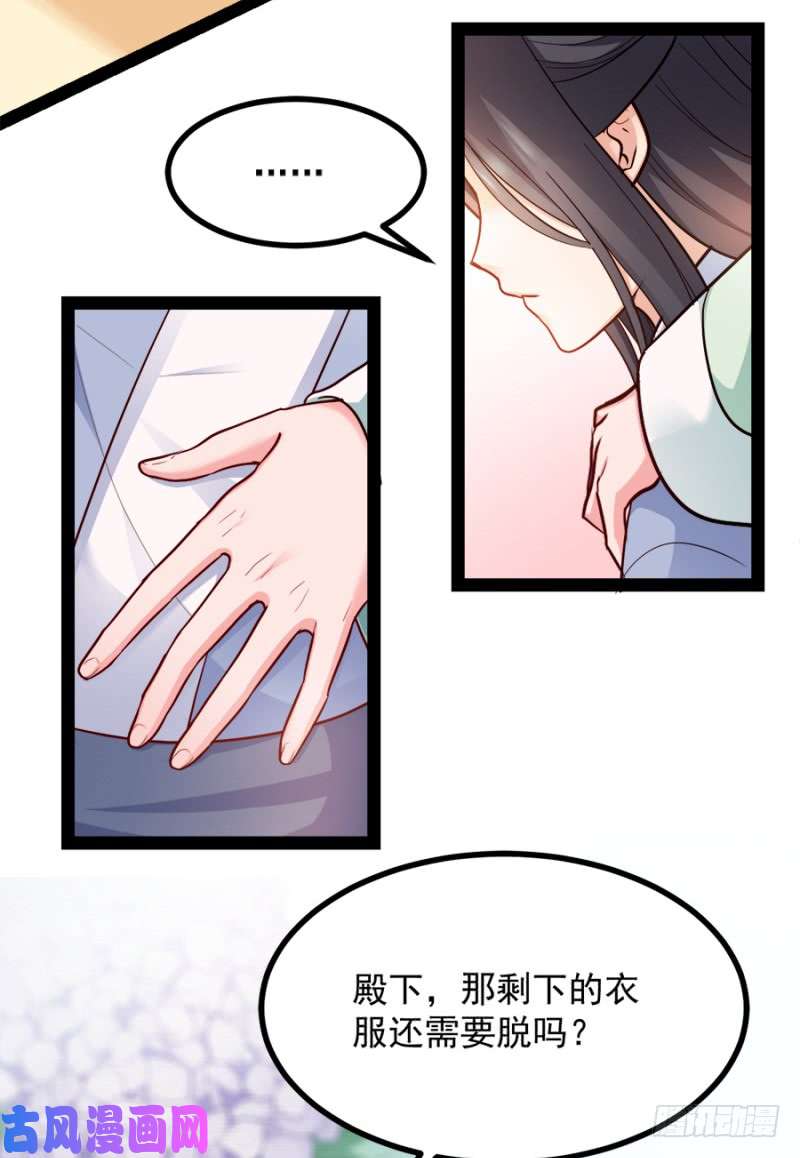 读心狂妃倾天下第87话：你别乱来