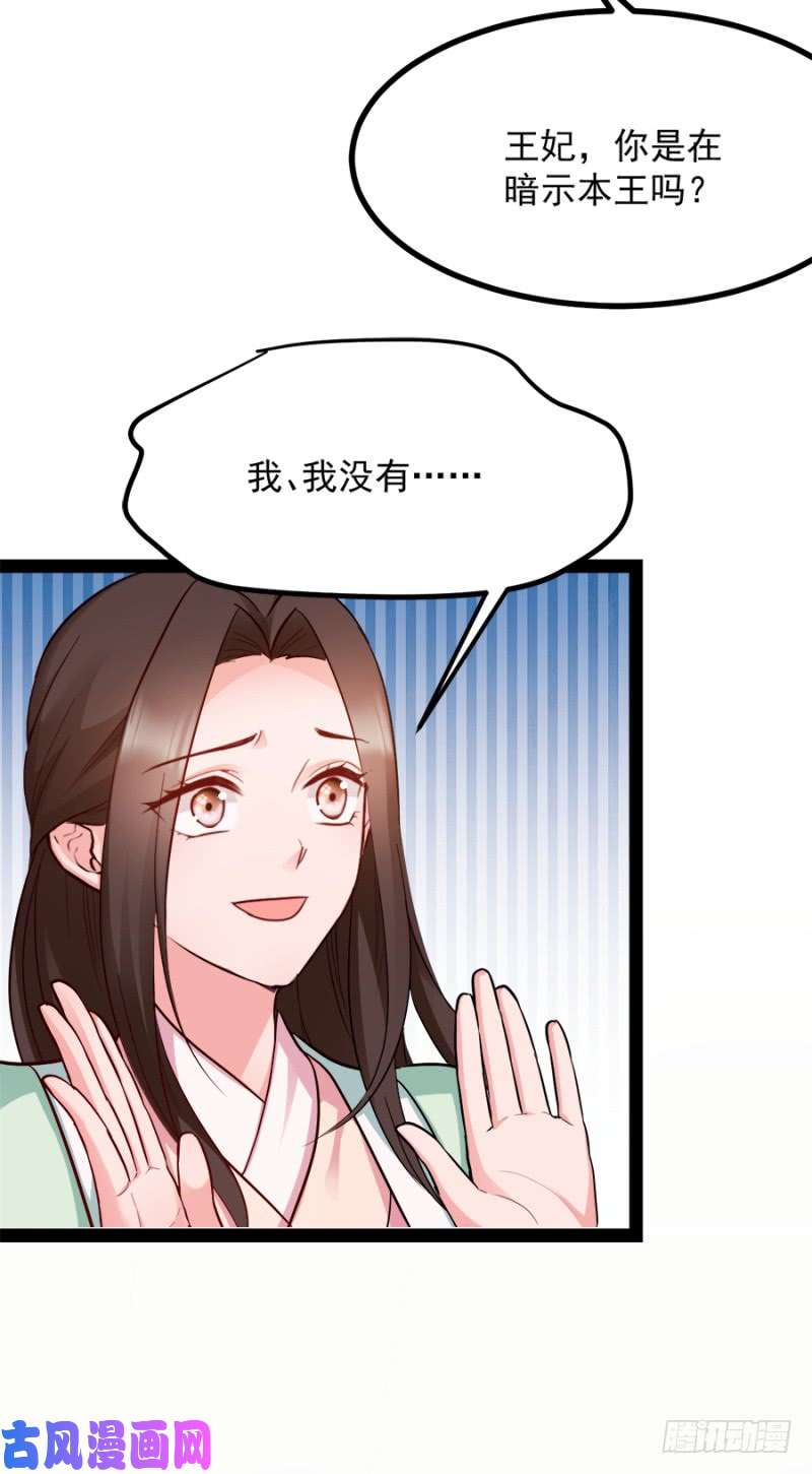 读心狂妃倾天下第87话：你别乱来