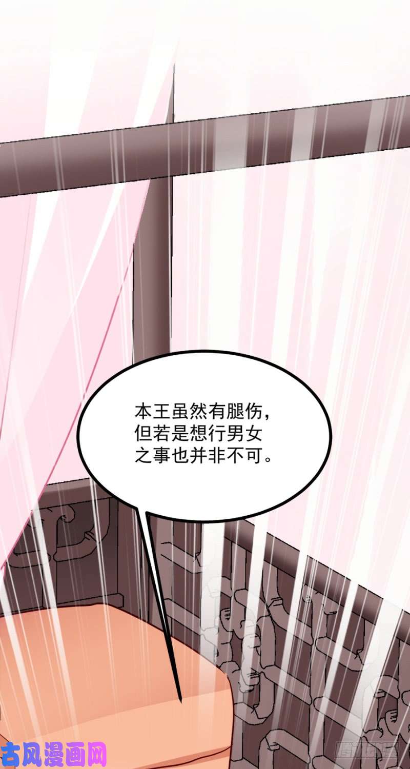 读心狂妃倾天下第87话：你别乱来