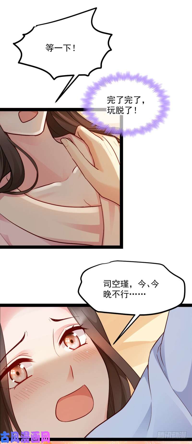 读心狂妃倾天下第87话：你别乱来