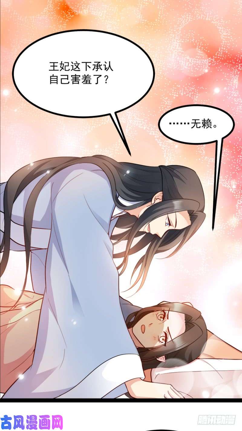 读心狂妃倾天下第87话：你别乱来