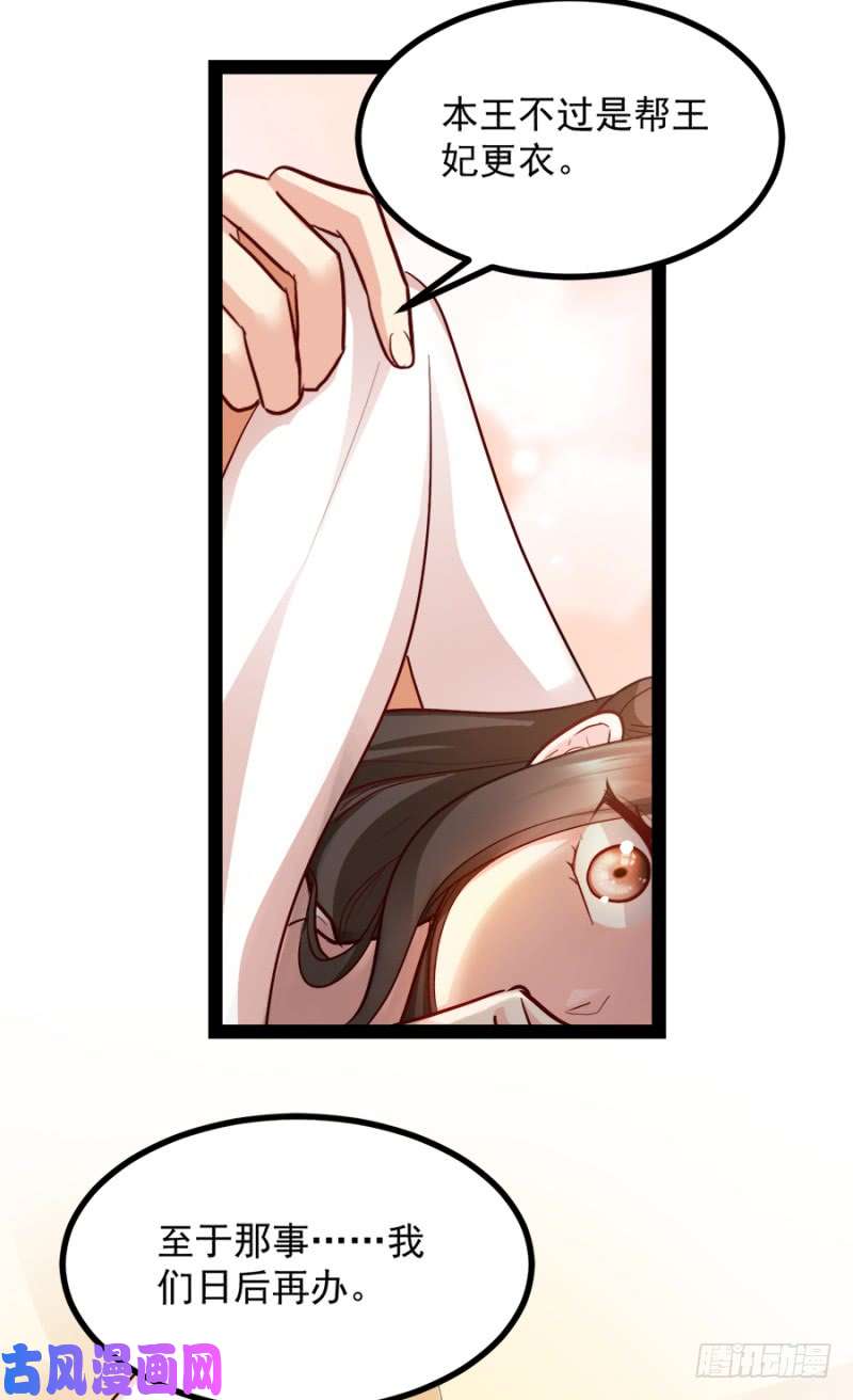 读心狂妃倾天下第87话：你别乱来
