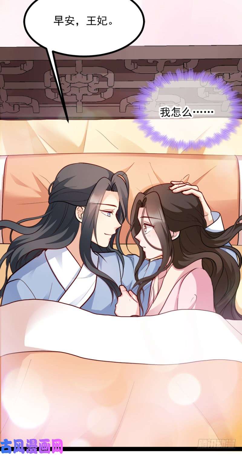 读心狂妃倾天下第87话：你别乱来
