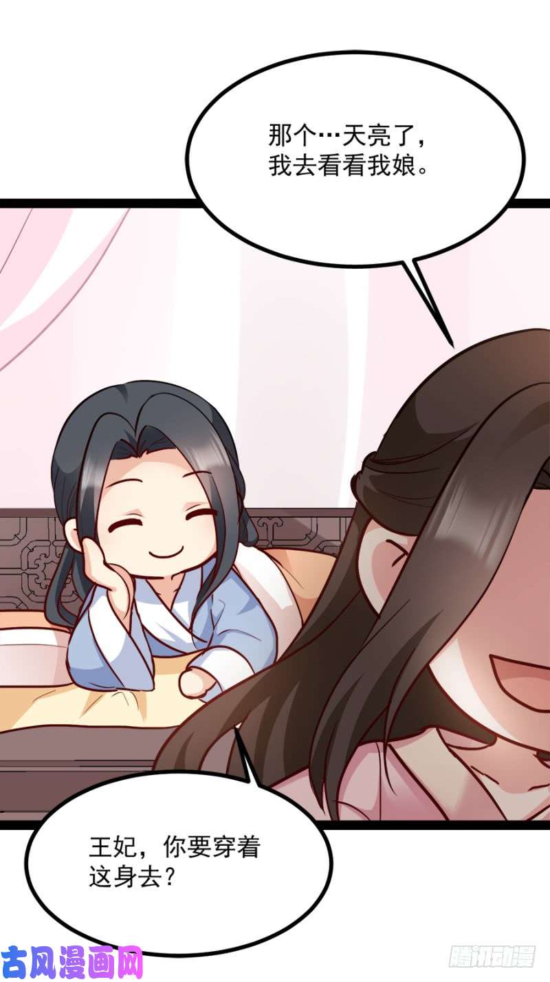 读心狂妃倾天下第87话：你别乱来