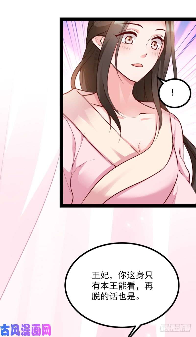 读心狂妃倾天下第87话：你别乱来