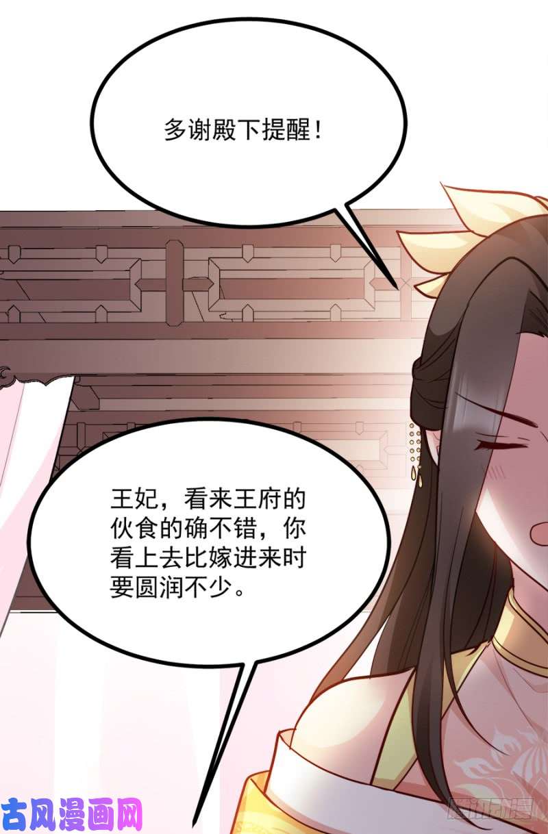 读心狂妃倾天下第87话：你别乱来
