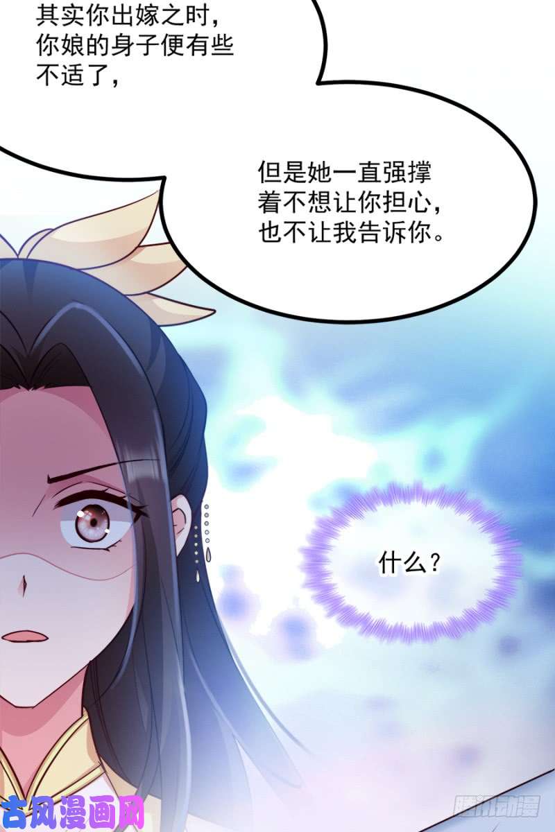 读心狂妃倾天下第87话：你别乱来